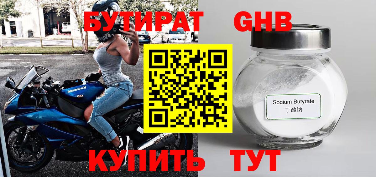 БУТИРАТ Butirat  Вход с VPN  Ижевск 