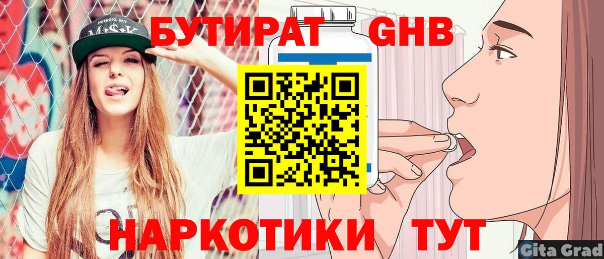Бутират BDO Ижевск