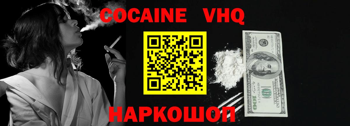 Кокаин 99% Ижевск