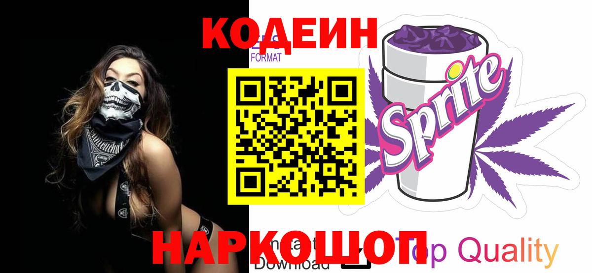 Кодеин напиток Lean (лин)  Codein напиток Lean (лин)  Ижевск  Вход с VPN 