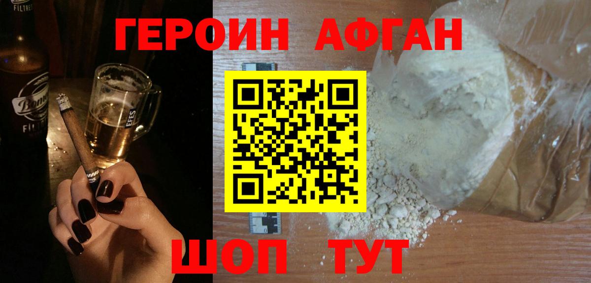 Ижевск  ГЕРОИН афганец  Вход с VPN 