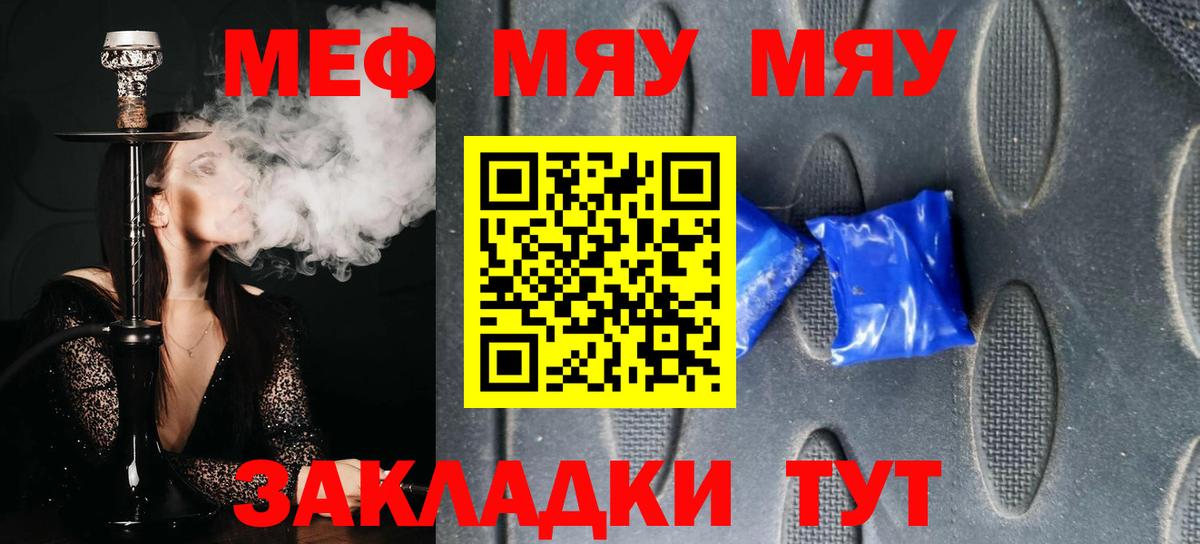 МЕФ  Мефедрон  МЯУ-МЯУ mephedrone  Ижевск  МЯУ-МЯУ VHQ  Вход с VPN 